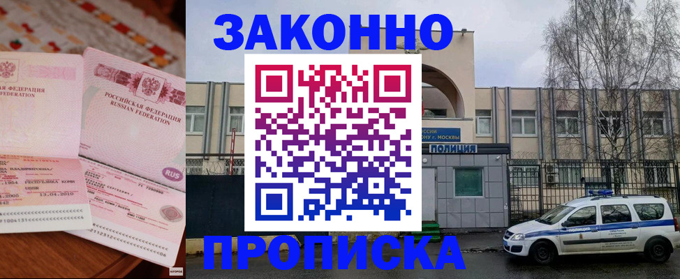 временная прописка в Будённовске