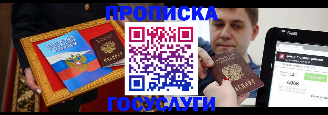 прописка для работы в Будённовске