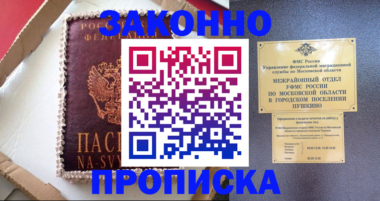 временная регистрация для всех в Будённовске